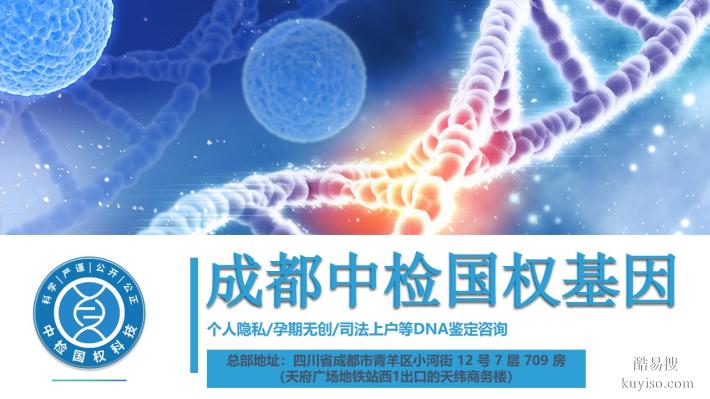 專業(yè)有保障！成都市可以做親子鑒定的中心地址匯總（2025指南）