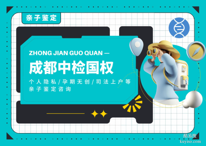 妙招！成都市12所親子鑒定名單地址匯總（附2025年費用明細(xì)）