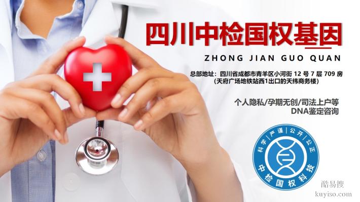 隱私精查！南充市親子鑒定正規(guī)機(jī)構(gòu)地址（附2025年費(fèi)用說(shuō)明）