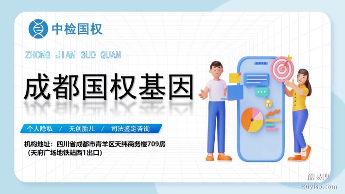 成都市10所個人親子鑒定中心大全（附2025年正規(guī)機構）