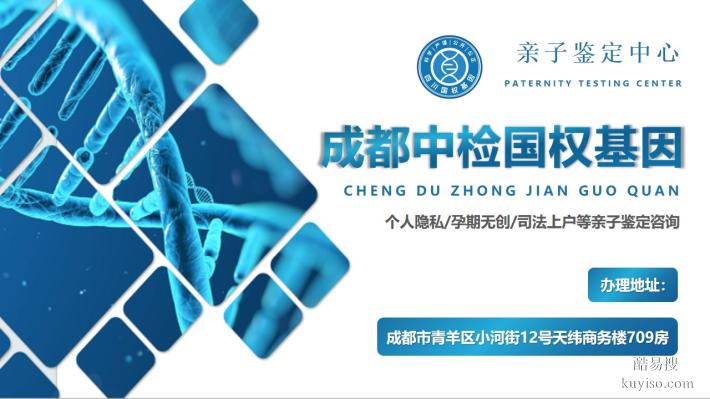 科普！成都市親子鑒定中心地址匯總（附2025年鑒定攻略指南）
