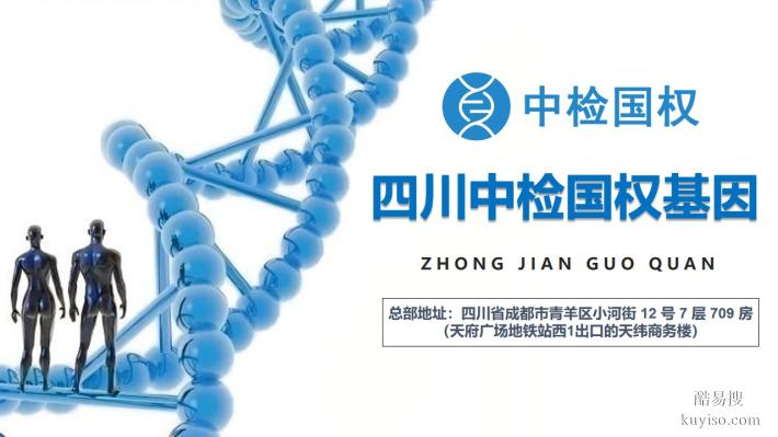 準(zhǔn)確！達(dá)州合法9個(gè)親子鑒定正規(guī)機(jī)構(gòu)一覽（附鑒定地址）