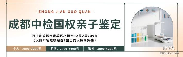 成都市能做親子鑒定中心地址一覽（附2025年收費標(biāo)準(zhǔn)一覽）