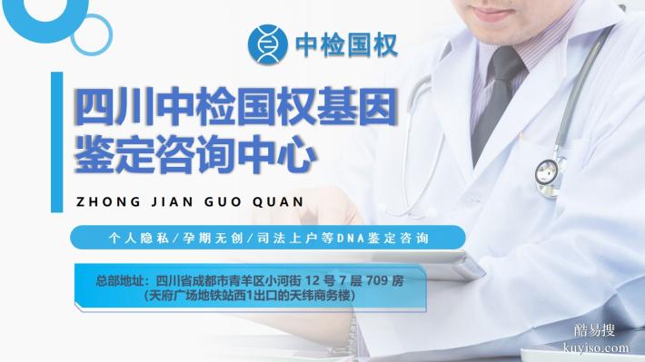 達(dá)州正規(guī)司法親子鑒定中心地址(附2025年鑒定地址查詢)