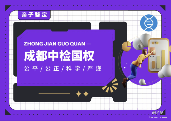 成都市可以做親子鑒定的地址一覽(附2025年鑒定辦理指南)
