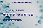 麗水親子鑒定機(jī)構(gòu)地址在哪里（附8家正規(guī)機(jī)構(gòu)地址大全）