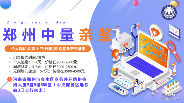 鑒定指南！金水區(qū)親子鑒定類型匯總大全（附2025年10月更新）