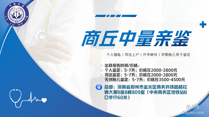 必存！商丘正規(guī)親子鑒定機(jī)構(gòu)名單（2025年全新鑒定地址）