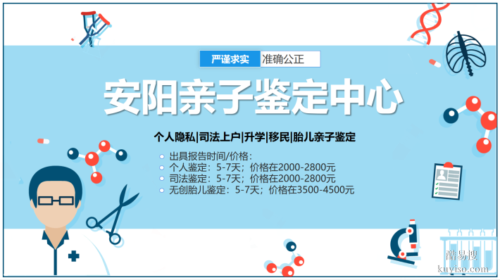 實用指南！安陽市胎兒親子鑒定的5家正規(guī)機構匯總