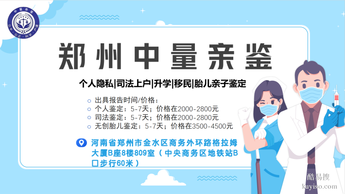 鄭州可辦理親子鑒定的機(jī)構(gòu)總覽(附2025年度鑒定地址)