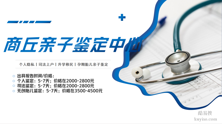 商丘哪些機(jī)構(gòu)可開展正規(guī)親子鑒定（2025年機(jī)構(gòu)選擇指南）