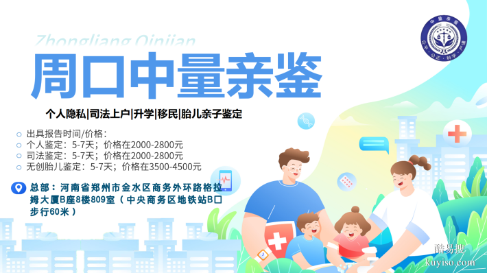 解析！周口市正規(guī)親子鑒定機構(gòu)合集（附2025年11月信息）