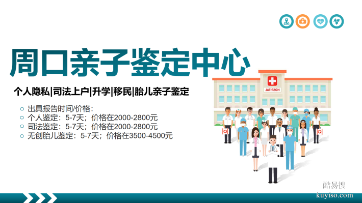 新！周口正規(guī)親子鑒定機構(gòu)名單（2025年全新鑒定地址）