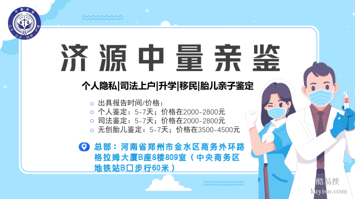 別忽略！濟(jì)源5家個(gè)人親子鑒定機(jī)構(gòu)信息（附2025年名錄）