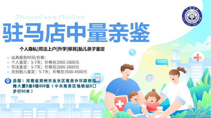 優(yōu)質(zhì)推薦！駐馬店6家正規(guī)親子鑒定機(jī)構(gòu)地址匯總