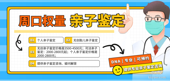 周口市5家正規(guī)親子鑒定咨詢點(diǎn)匯總（附12月鑒定費(fèi)用說明）
