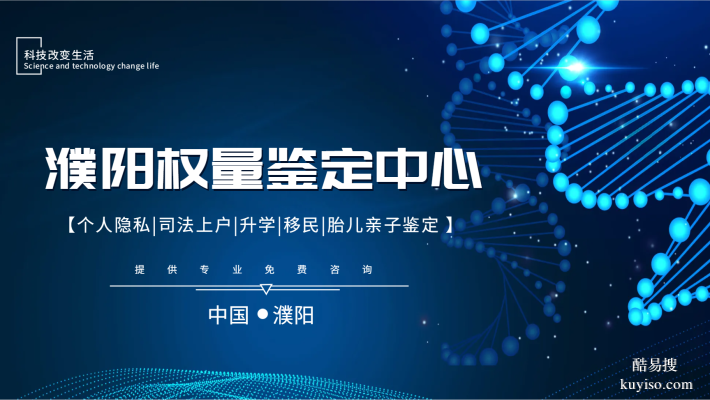 全網(wǎng)匯總！濮陽市DNA親子鑒定完整機(jī)構(gòu)信息（含2026鑒定指南）