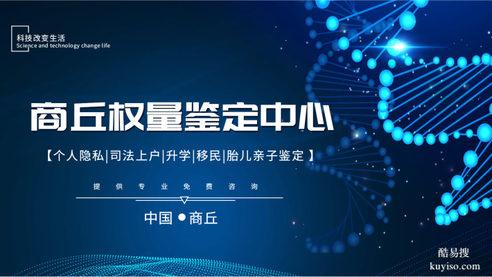 商丘4家優(yōu)質(zhì)親子鑒定咨詢中心推薦（附2026年地址指引）