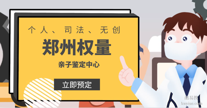 鄭州親子鑒定在哪里做匯總6家中心地址（附十佳地址合集）