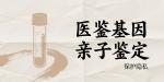 整合!酒泉市dna親子鑒定匯總(附2025年11月鑒定指南)