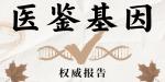 臨夏2025親緣鑒定費用清單公布（附25年最新鑒定價格表）