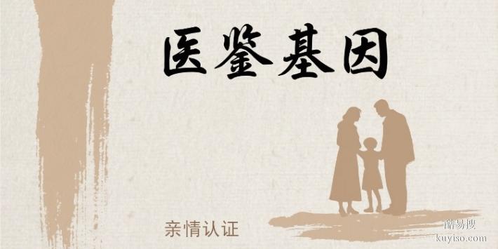 那曲市正規(guī)合法靠譜親子鑒定機(jī)構(gòu)地址匯總附2025年親子鑒定一覽