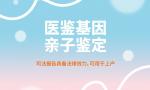 酒泉市隱私親子鑒定費用一覽（附11月全新價格整理）