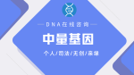 廊坊8家正規(guī)隱私親子鑒定在哪(附地址及費用公示)