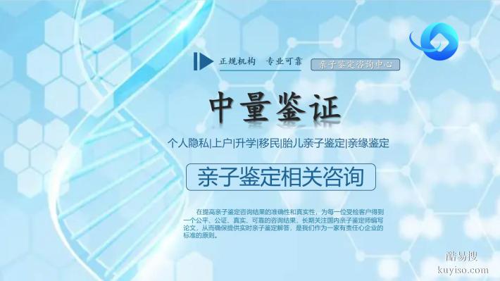 濮陽本地靠譜7家個人親子鑒定機構(gòu)名冊匯總(附收費標準)