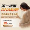 長(zhǎng)春正規(guī)孕早期dna親子鑒定價(jià)格明細(xì)（快速問醫(yī)生）