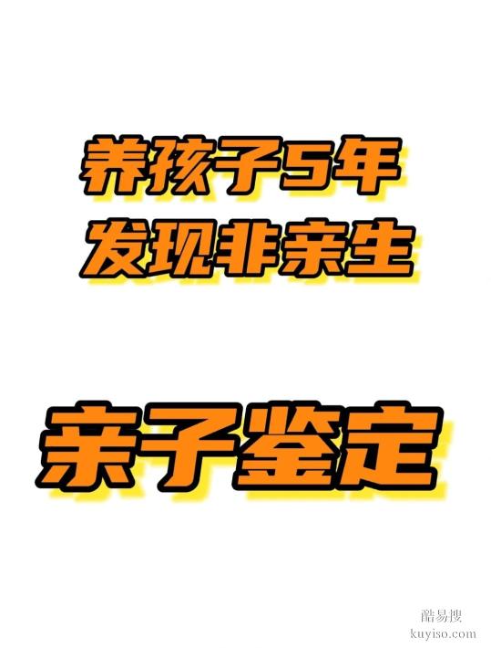 邯鄲親子鑒定全指南：費用、流程、類型解析（附本地化建議）