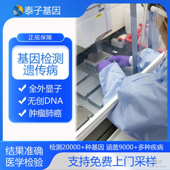 上海正規(guī)基因檢測(cè)中心收費(fèi)合理（清檢檢測(cè)全國(guó)通用）
