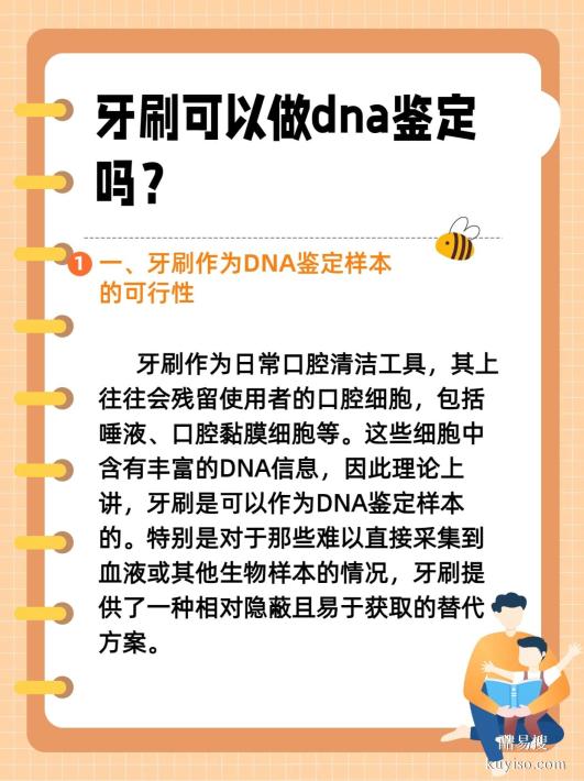 唐山牙刷親子鑒定準(zhǔn)確率高嗎？親緣存疑鑒定中心解析