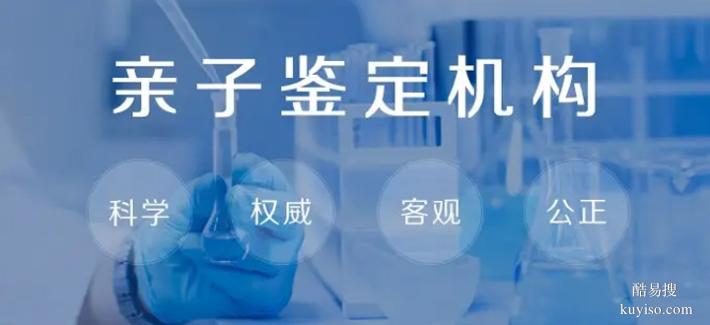 天津2025Q4本地超全上戶口親子鑒定中心（親緣關系精準確認）