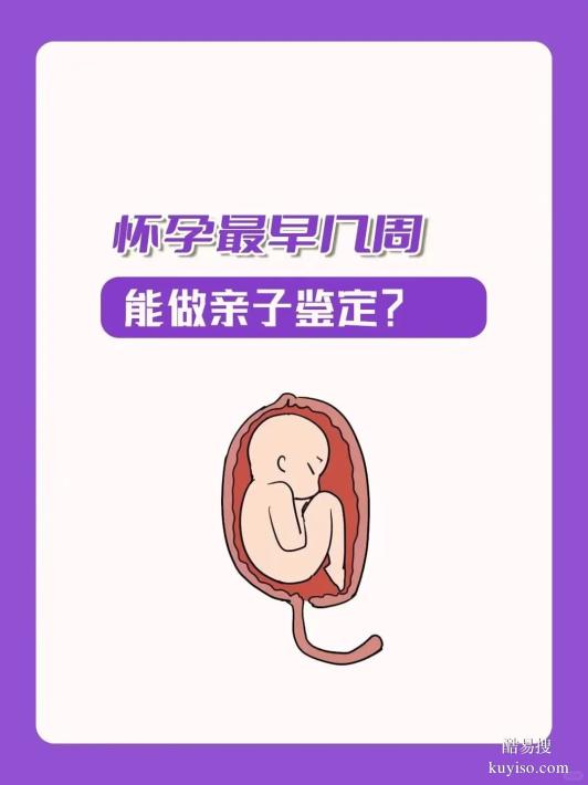邯鄲孕期親子鑒定指南：隱私安全與科學解答核心疑問解析