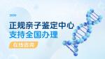 天津DNA 個(gè)人親子鑒定的費(fèi)用標(biāo)準(zhǔn)明細(xì)（婦產(chǎn)科醫(yī)院安全采樣）