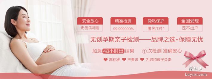 成都可以做懷孕期親子鑒定的中心合集（正規(guī)司法鑒定中心）
