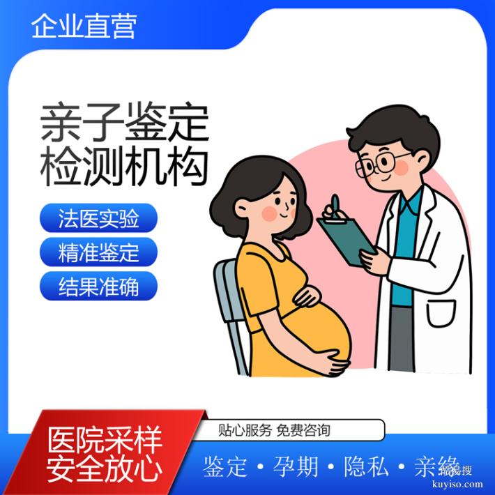 北京2026個人隱私親子鑒定去哪里可以做（科學準確客觀公證）