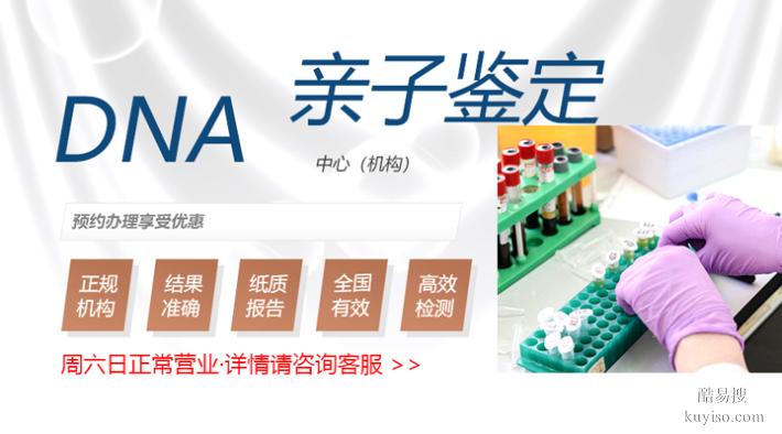 蘇州活動(dòng)醫(yī)院10所親子鑒定的機(jī)構(gòu)大全（總部直營(yíng)預(yù)約采樣）