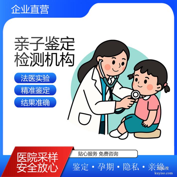北京優(yōu)質(zhì)10所個人隱私親子鑒定的機構(gòu)大全（孕期親子鑒定中心）
