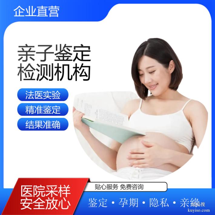 武漢匿名親子鑒定費(fèi)用2025Q4收費(fèi)一覽 （外地出差媳婦懷孕）