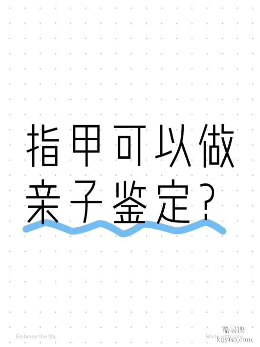 邯鄲親子鑒定費(fèi)用揭秘，正規(guī)鑒定中心指南！當(dāng)?shù)厥走xDNA鑒定中心