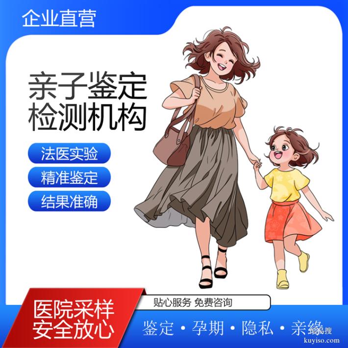 北京合法15家個(gè)人隱私親子鑒定中心名冊(cè)大全（全國地址可郵寄）