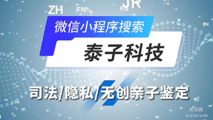 深圳2026年隱私親子鑒定機(jī)構(gòu)攻略（上戶口司法鑒定匹配）