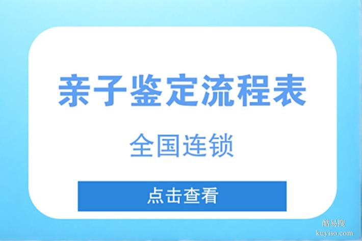 深圳可以做隱私親子鑒定的中心合集（官方推薦機(jī)構(gòu)名單）