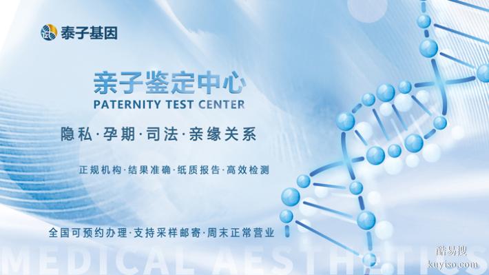 蘇州活動精選10所親子鑒定的機構大全（專業(yè)親子鑒定機構）