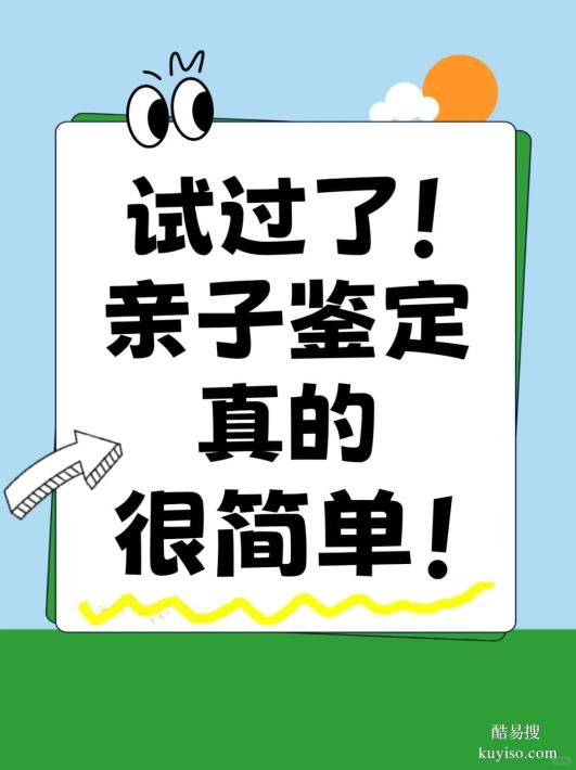 鹽城親子關(guān)系鑒定咨詢中心：全面解答常見疑問，安心選擇