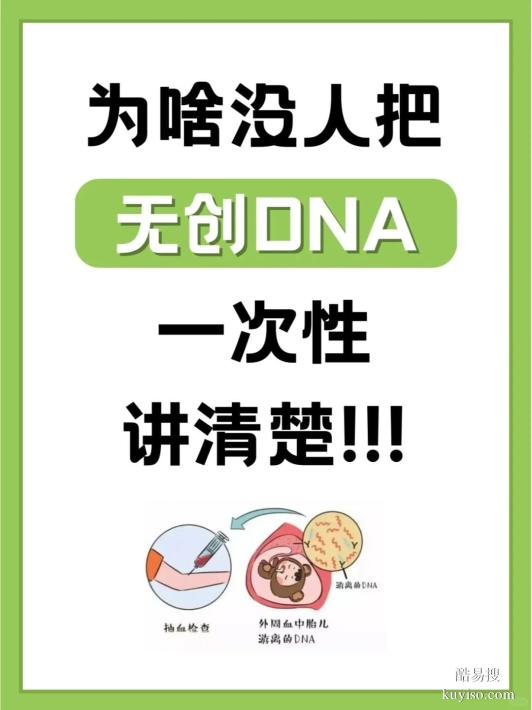 鹽城親子關(guān)系鑒定怎么選？5步識破正規(guī)機構(gòu)保障權(quán)益！泰子科技