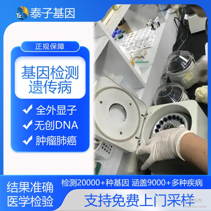 上海正規(guī)基因檢測(cè)中心收費(fèi)合理（清檢檢測(cè)全國(guó)通用）