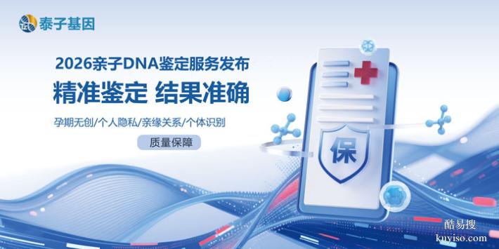 成都懷孕期親子鑒定中心地址2025Q4合集（2026價(jià)格表整理）
